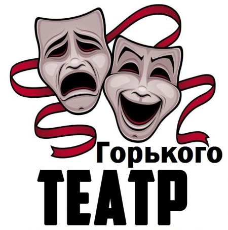 Афиша на январь 2017. Театр им. М.Горького Афиша на январь 2017. Театр им. М.Горького