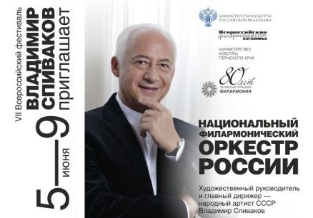 Фестиваль Владимир Спиваков приглашает… 2016 Фестиваль Владимир Спиваков приглашает… 2016