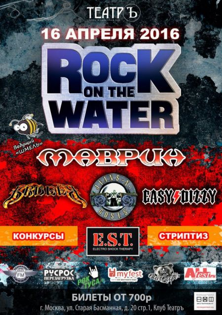 Фестиваль Rock on The Water 2017 Фестиваль Rock on The Water 2017