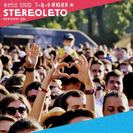 Фестиваль Stereoleto 2018 Фестиваль Stereoleto 2018