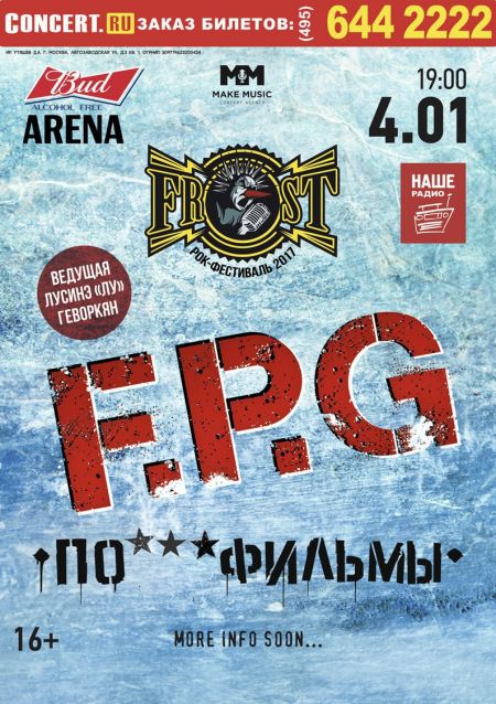 Фестиваль FROST 2017 Фестиваль FROST 2017