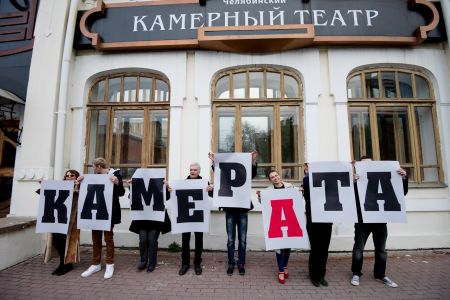 Фестиваль-конкурс камерных спектаклей «Камерата-2017» Фестиваль-конкурс камерных спектаклей «Камерата-2017»