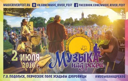 Фестиваль "Музыка над рекой" 2016 Фестиваль "Музыка над рекой" 2016