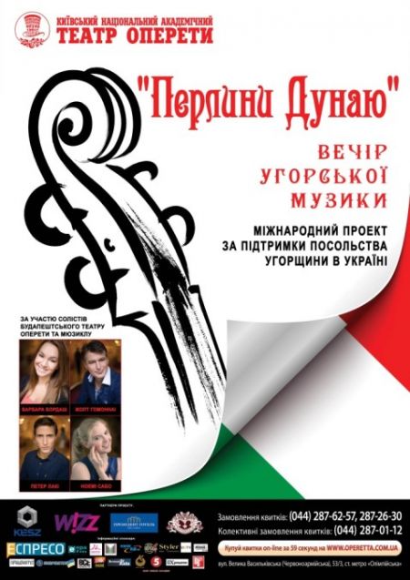 Вечір Угорської музики. Київський театр оперети Вечір Угорської музики. Київський театр оперети