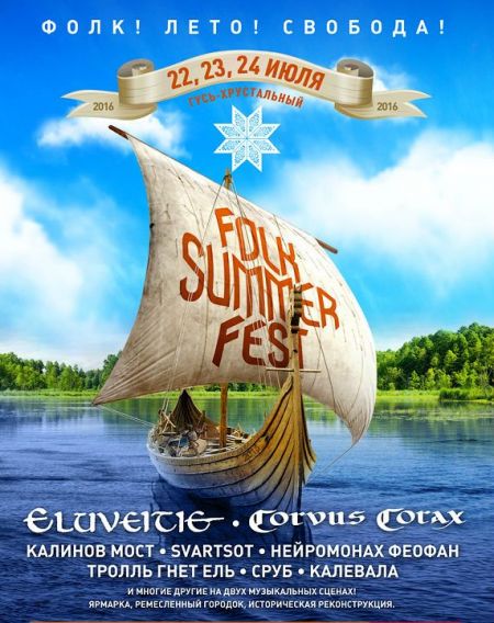 FOLK SUMMER FEST 2016 FOLK SUMMER FEST 2016