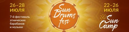 Фестиваль Sun Drums Fest 2019 Фестиваль Sun Drums Fest 2019