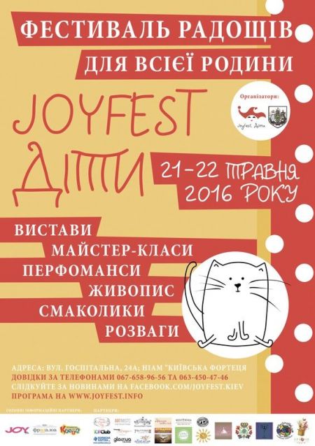 JoyFest.Діти-2016 JoyFest.Діти-2016