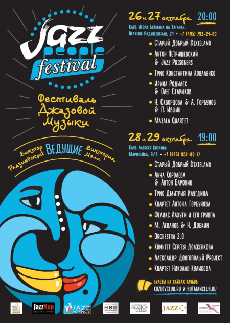 JazzPeople Festival 2017 JazzPeople Festival 2017