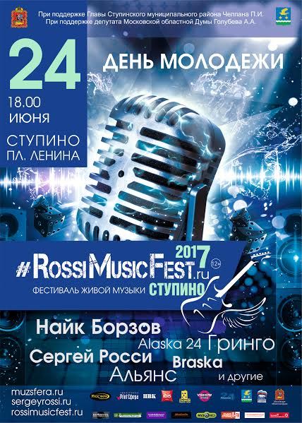 RossiMusicFest 2017 RossiMusicFest 2017