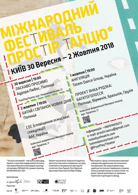 Фестиваль Простір танцю 2018 Фестиваль Простір танцю 2018