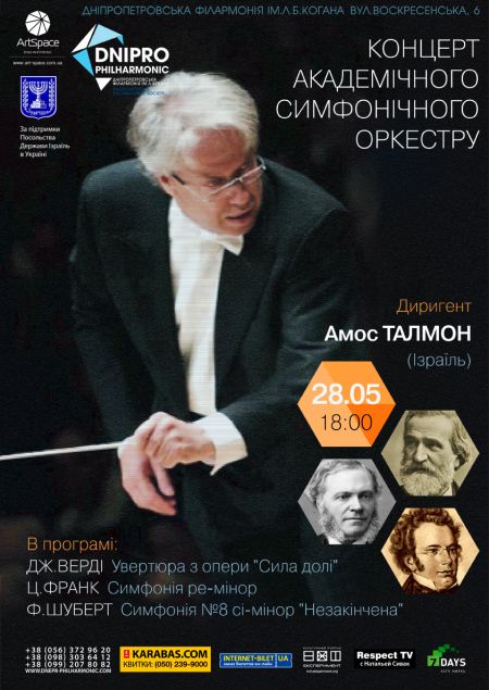 Концерт академічного симфонічного оркестру. Дніпропетровська філармонія ім. Л.Б. Когана Концерт академічного симфонічного оркестру. Дніпропетровська філармонія ім. Л.Б. Когана