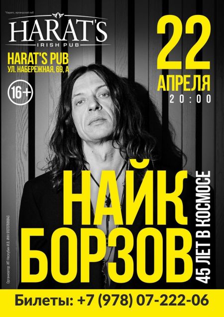 Найк Борзов в Симферополе Найк Борзов в Симферополе