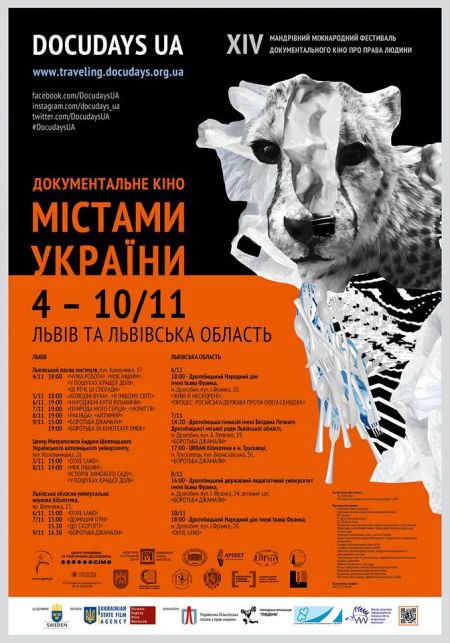 Фестиваль документального кіно про права людини Docudays UA 2017 Фестиваль документального кіно про права людини Docudays UA 2017