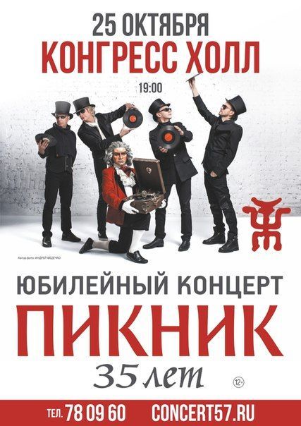 Концерт группы Пикник Концерт группы Пикник