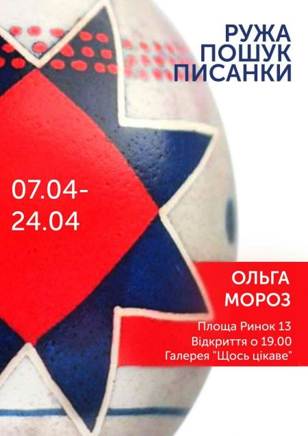 Виставка «Ружа.Пошук» Ольги Мороз Виставка «Ружа.Пошук» Ольги Мороз