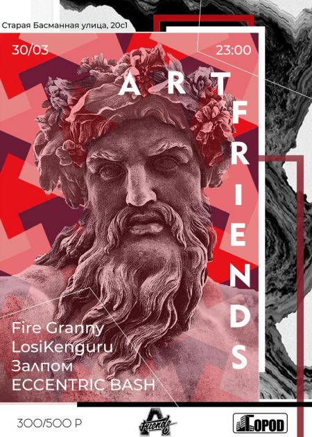 Фестиваль Artfriends 2018 Фестиваль Artfriends 2018