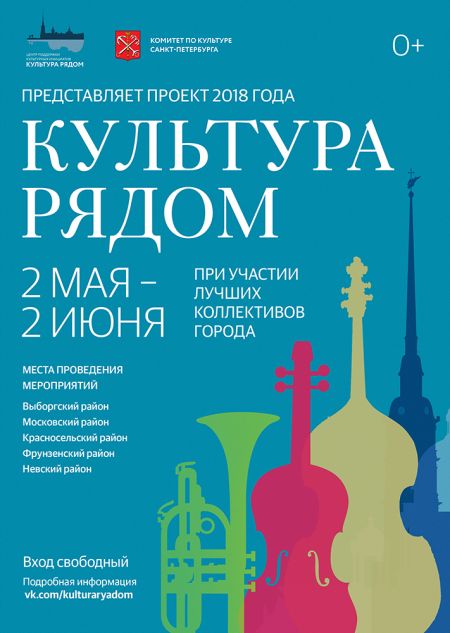 Фестиваль Культура рядом Фестиваль Культура рядом