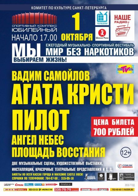 Фестиваль "Мир без наркотиков" 2016 Фестиваль "Мир без наркотиков" 2016