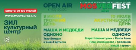 Фестиваль MOSVEGFEST 2016 Фестиваль MOSVEGFEST 2016