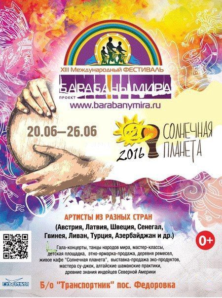 Фестиваль Барабаны Мира 2016 Фестиваль Барабаны Мира 2016