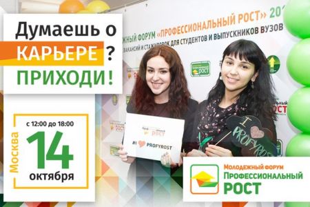 Молодежный форум «Профессиональный рост» Молодежный форум «Профессиональный рост»