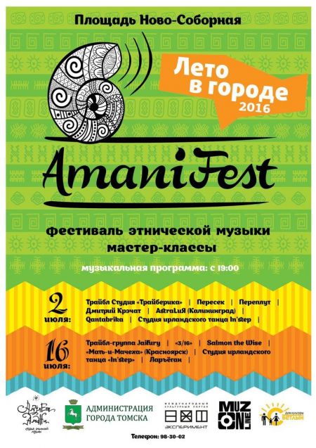 Фестиваль "AmaniFest" 2016 Фестиваль "AmaniFest" 2016