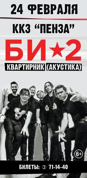 Концерт группы БИ-2 Концерт группы БИ-2
