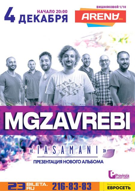 Концерт Mgzavrebi (Мгзавреби)