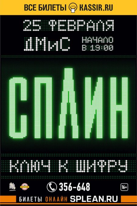 Сплин в Ставрополе Сплин в Ставрополе