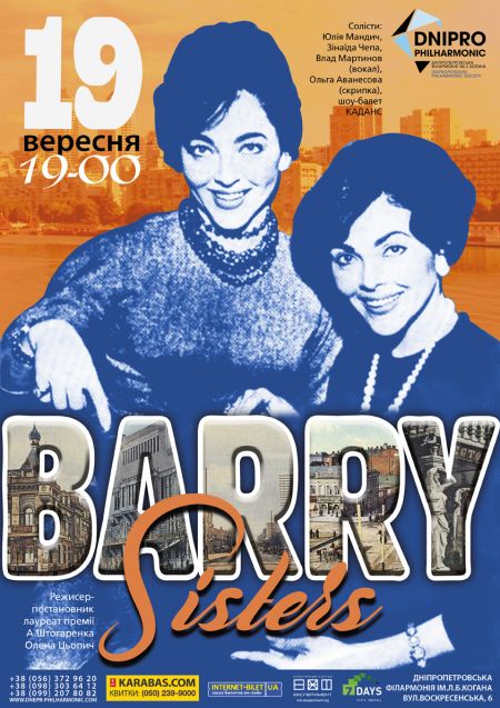 Barry sisters. Дніпропетровська філармонія ім. Л.Б. Когана Barry sisters. Дніпропетровська філармонія ім. Л.Б. Когана