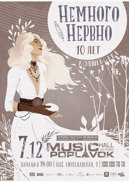 Немного Нервно в Днепре Немного Нервно в Днепре