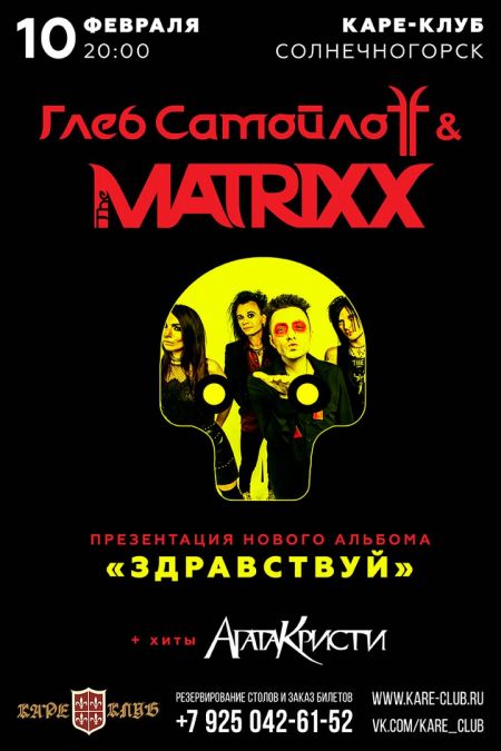 Глеб Самойлов и The MATRIXX в Солнечногорске