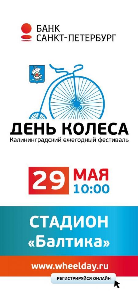 Велосипедный фестиваль 2016 Велосипедный фестиваль 2016