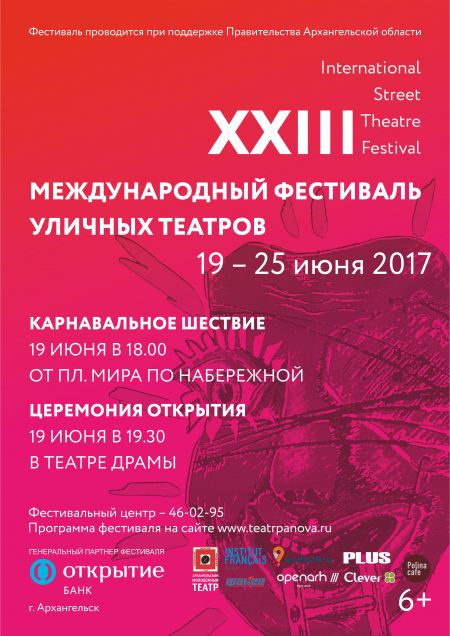 XXIII Международный фестиваль уличных театров 2017 XXIII Международный фестиваль уличных театров 2017