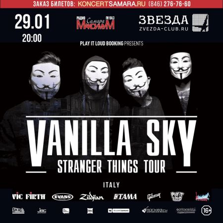 Vanilla Sky в Самаре Vanilla Sky в Самаре