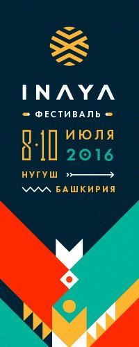 Фестиваль INAYA 2016 Фестиваль INAYA 2016