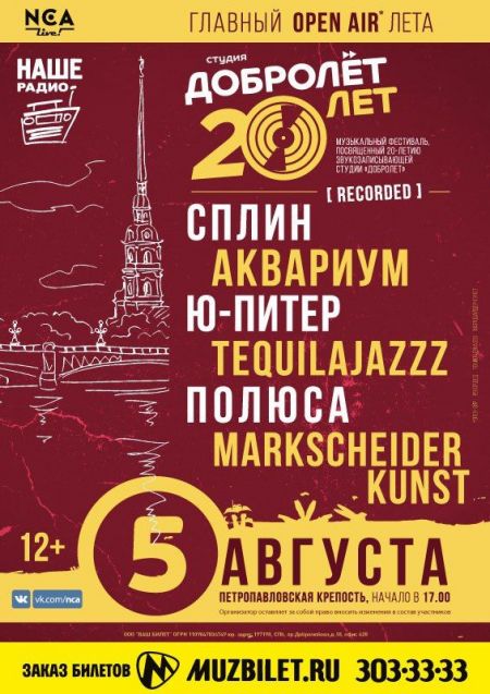 Фестиваль "ДОБРОЛЁТ" 2016 Фестиваль "ДОБРОЛЁТ" 2016