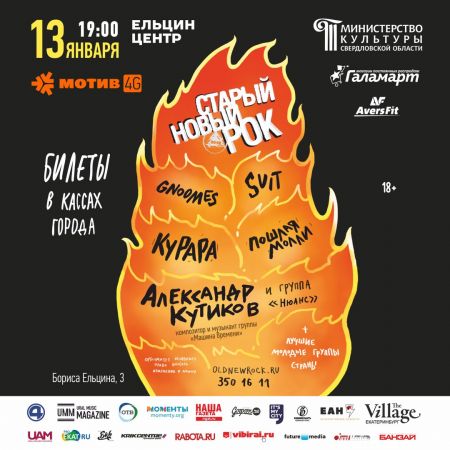 Фестиваль Старый Новый Рок-2017 Фестиваль Старый Новый Рок-2017