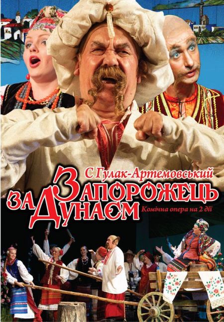 Запорожець за Дунаєм. Одеський український театр ім. В. Василька Запорожець за Дунаєм. Одеський український театр ім. В. Василька