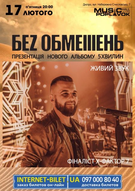Концерт гурту БЕЗ ОБМЕЖЕНЬ Концерт гурту БЕЗ ОБМЕЖЕНЬ