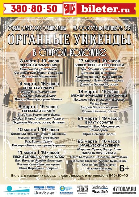 Органные уикенды в Старой Коломне Органные уикенды в Старой Коломне