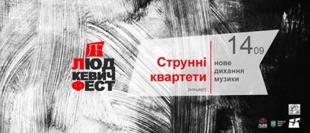 Струнний квартет Струнний квартет