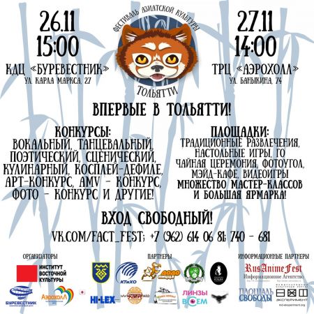 Фестиваль Азиатской Культуры Тольятти 2016 Фестиваль Азиатской Культуры Тольятти 2016