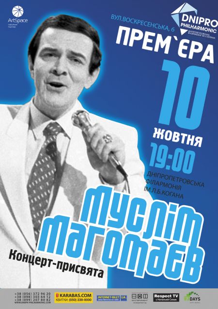 Муслім Магомаєв. Дніпропетровська філармонія ім. Л.Б. Когана Муслім Магомаєв. Дніпропетровська філармонія ім. Л.Б. Когана