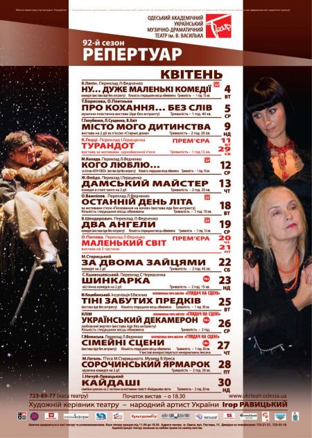 Афіша на квітень 2017. Одеський театр ім. В. Василька Афіша на квітень 2017. Одеський театр ім. В. Василька