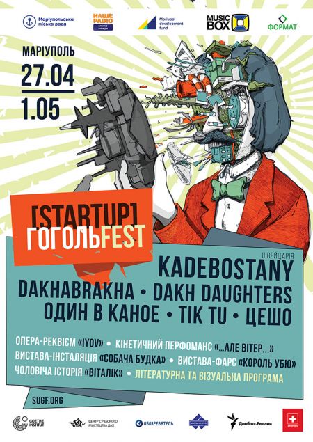 Гогольфест 2018 Гогольфест 2018