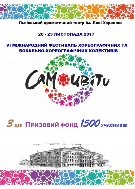 Фестиваль «Самоцвіти» 2017 Фестиваль «Самоцвіти» 2017