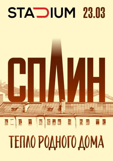 Сплин в Москве Сплин в Москве