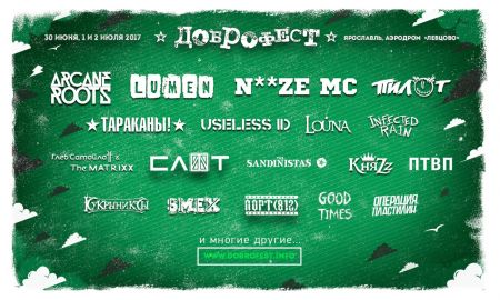 Фестиваль «Доброфест» 2017 Фестиваль «Доброфест» 2017