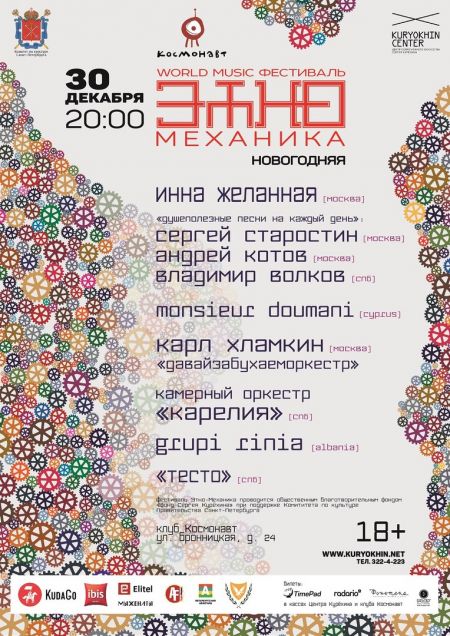 Фестиваль «ЭтноМеханика» Фестиваль «ЭтноМеханика»